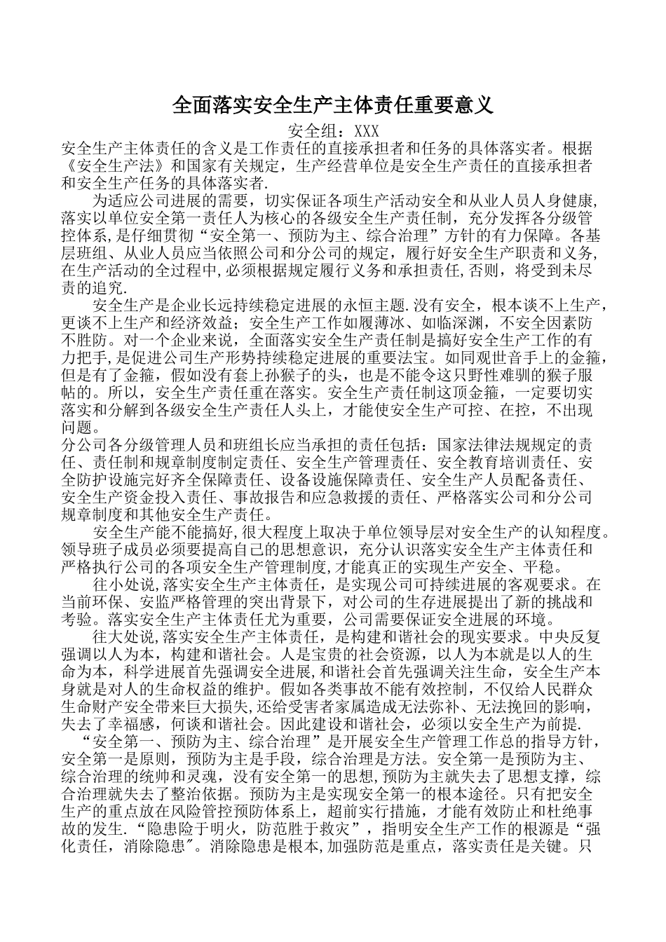 全面落实安全生产主体责任重要意义_第1页