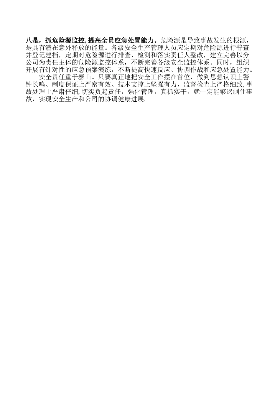 全面落实安全生产主体责任重要意义_第3页