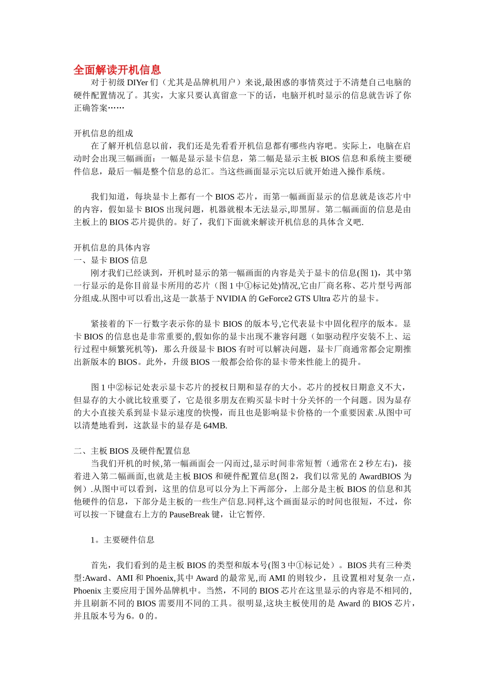 全面解读开机信息_第1页