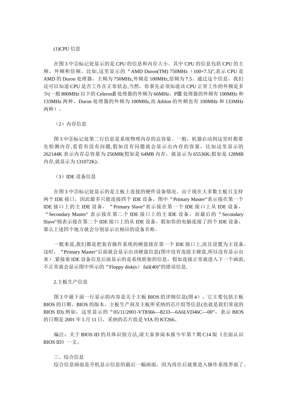 全面解读开机信息_第2页