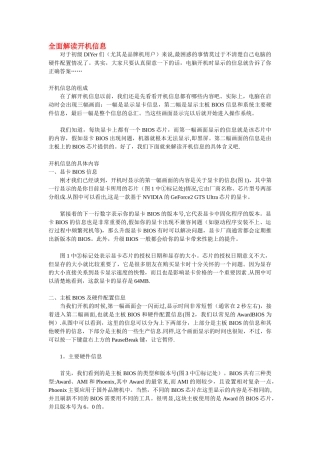 全面解读开机信息