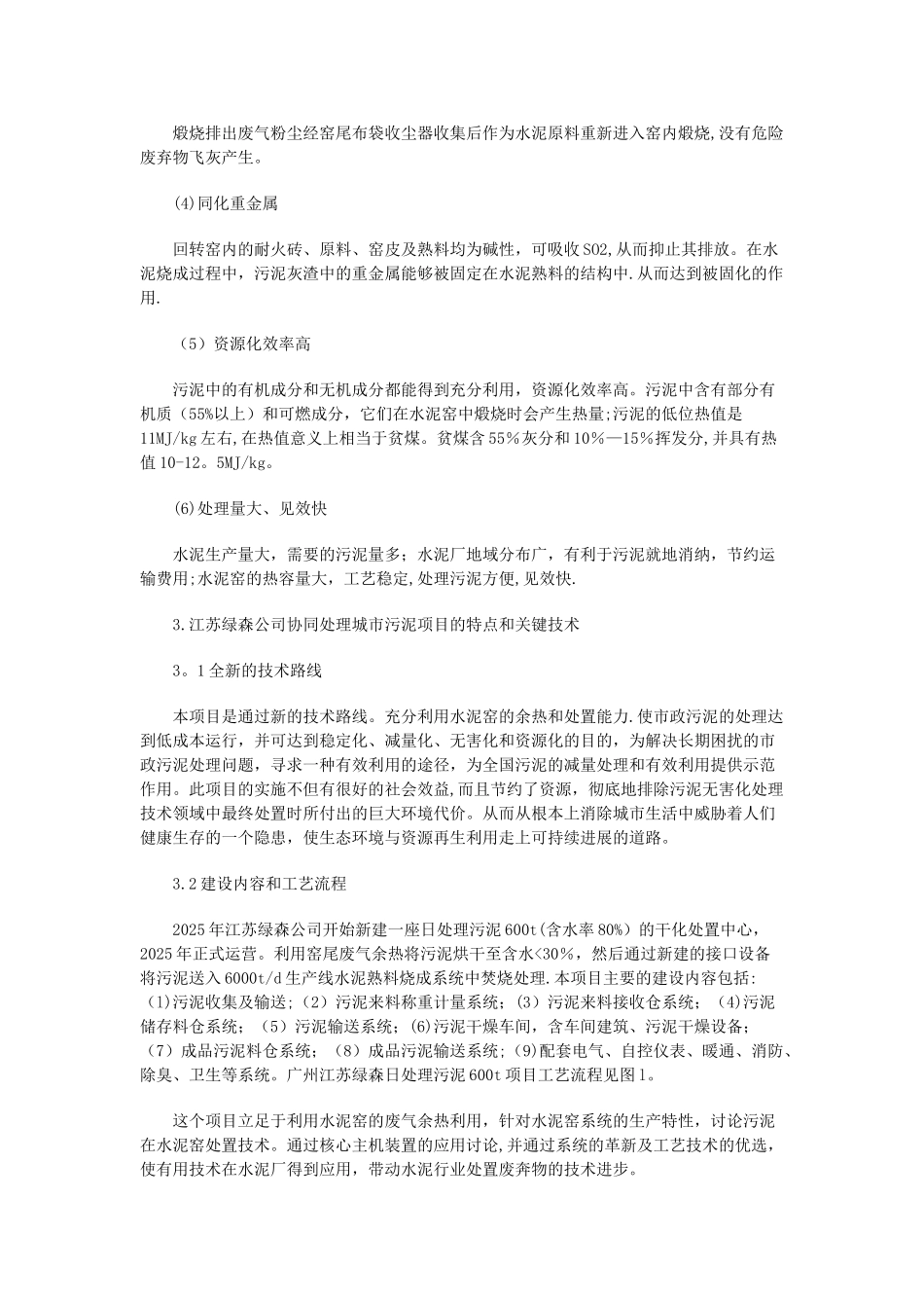 全面解析水泥窑协同处置污泥方案_第2页