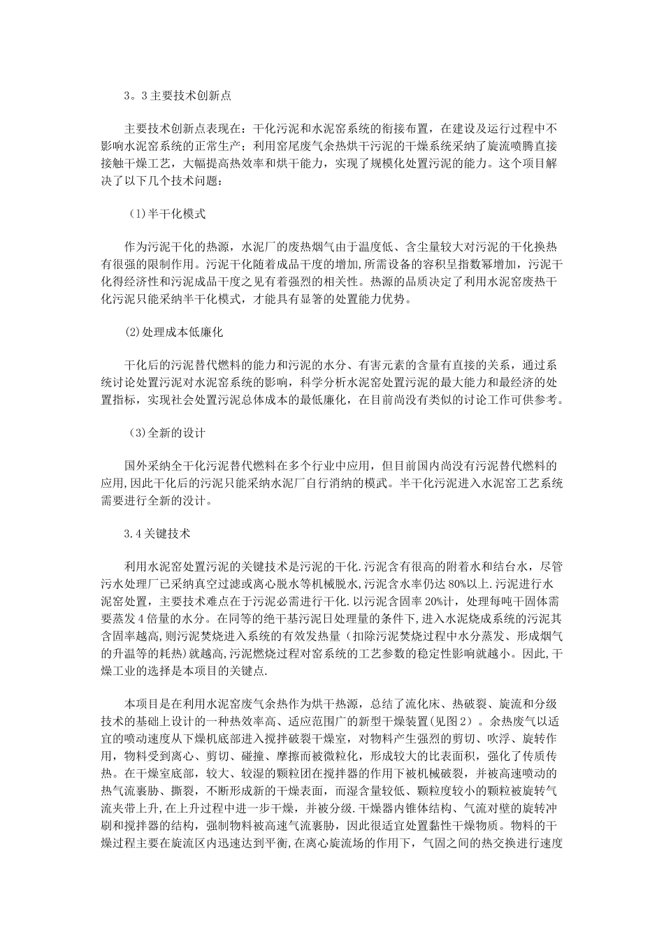全面解析水泥窑协同处置污泥方案_第3页