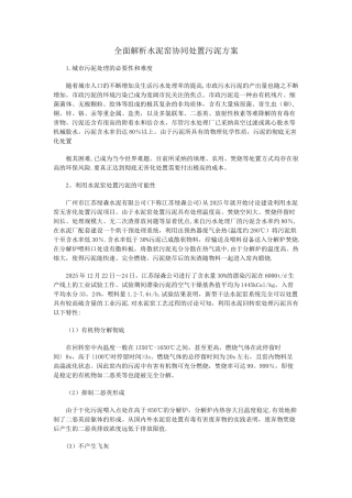 全面解析水泥窑协同处置污泥方案