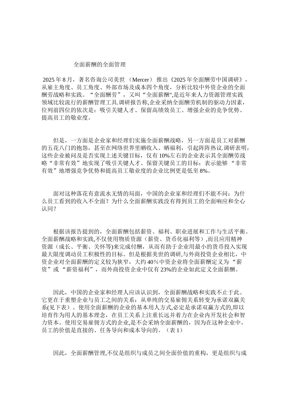 全面薪酬全面管理_第1页