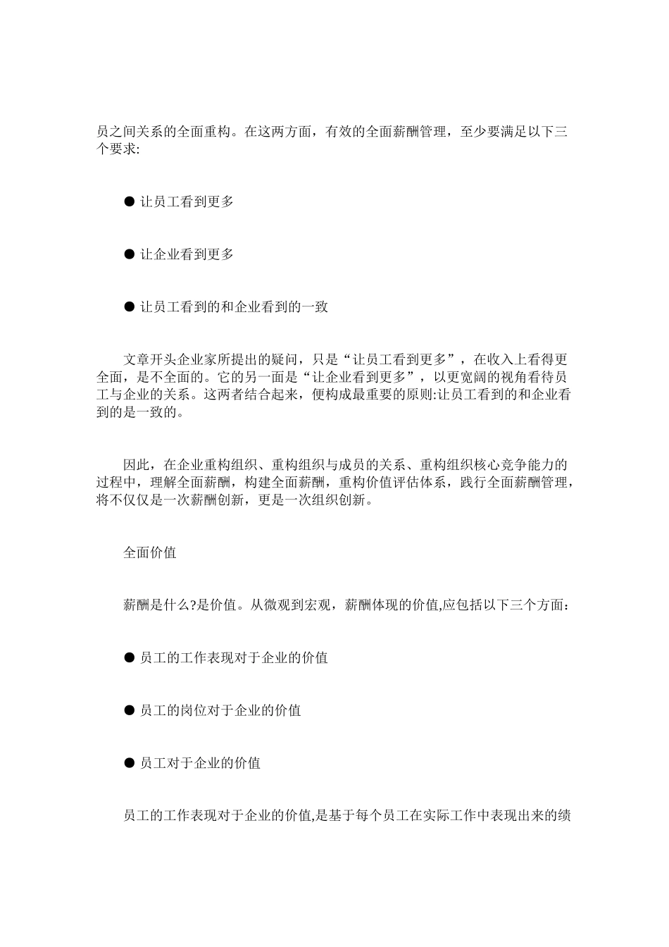 全面薪酬全面管理_第2页