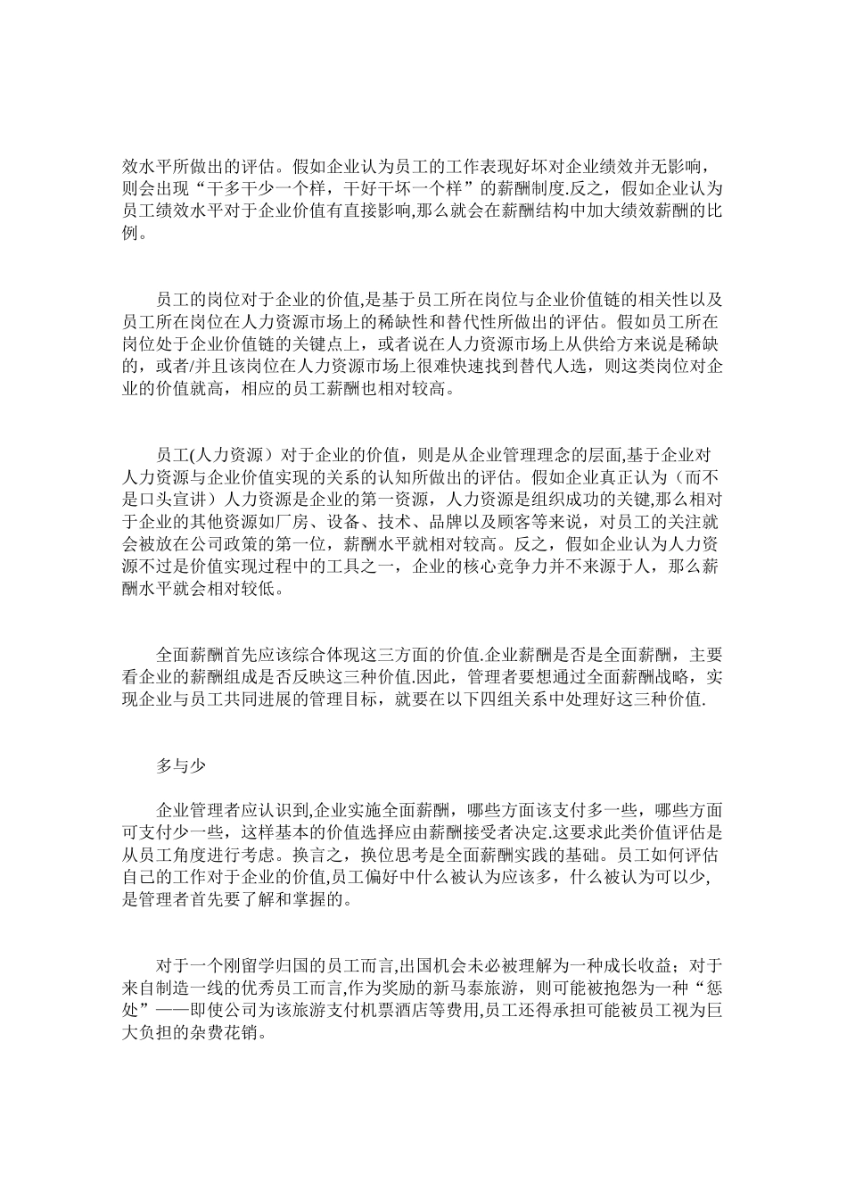 全面薪酬全面管理_第3页