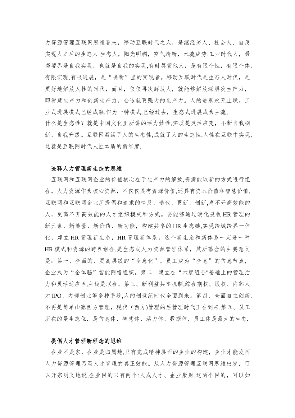 全面解读人力资源管理互联网思维_第2页
