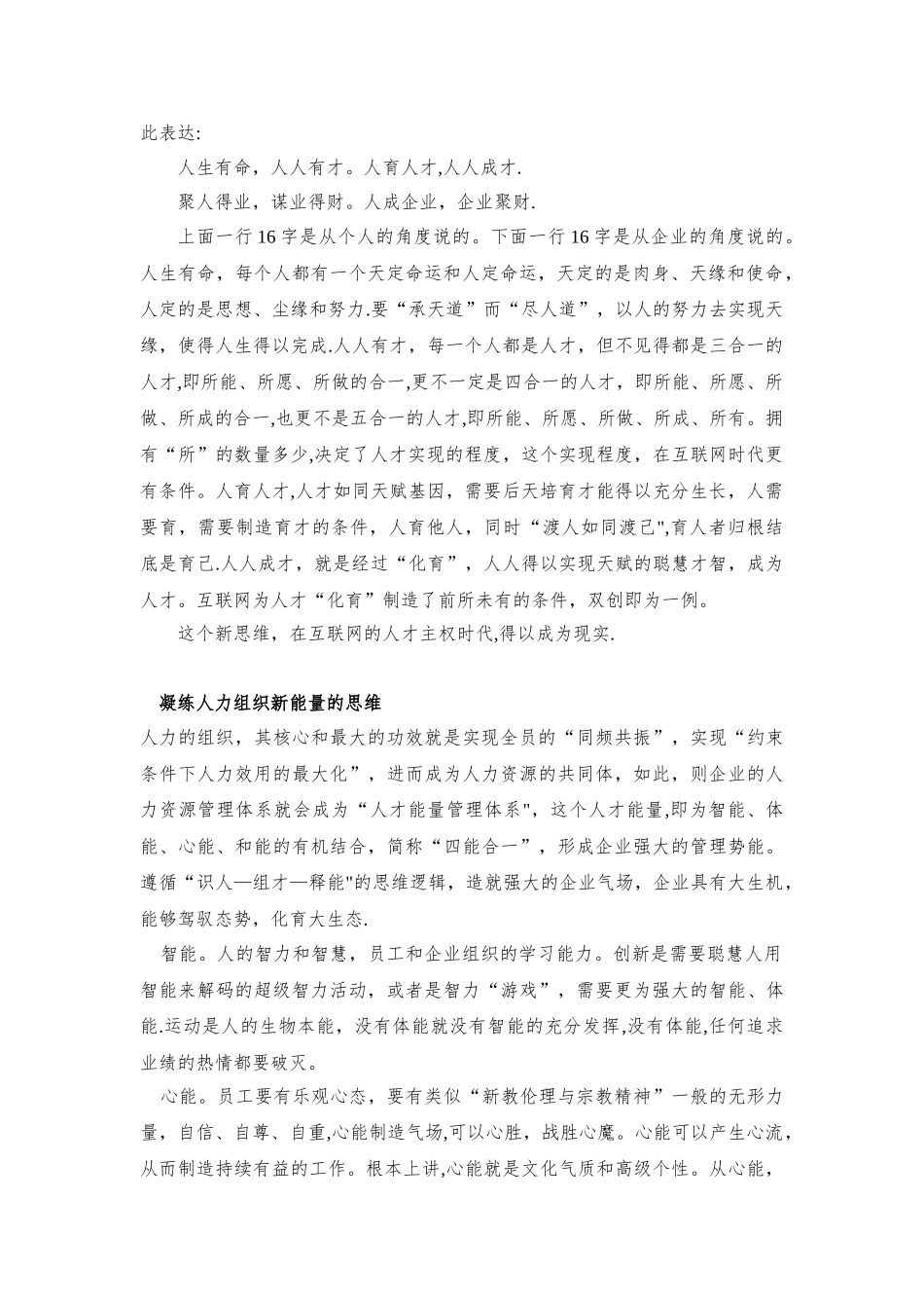 全面解读人力资源管理互联网思维_第3页
