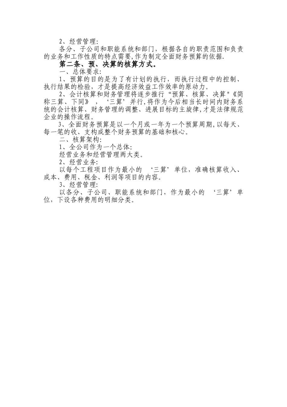 全面财务预算管理的规定_第2页