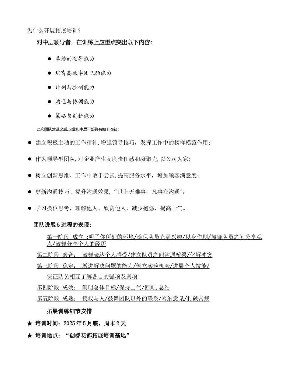 全面详细拓展方案要点_第1页