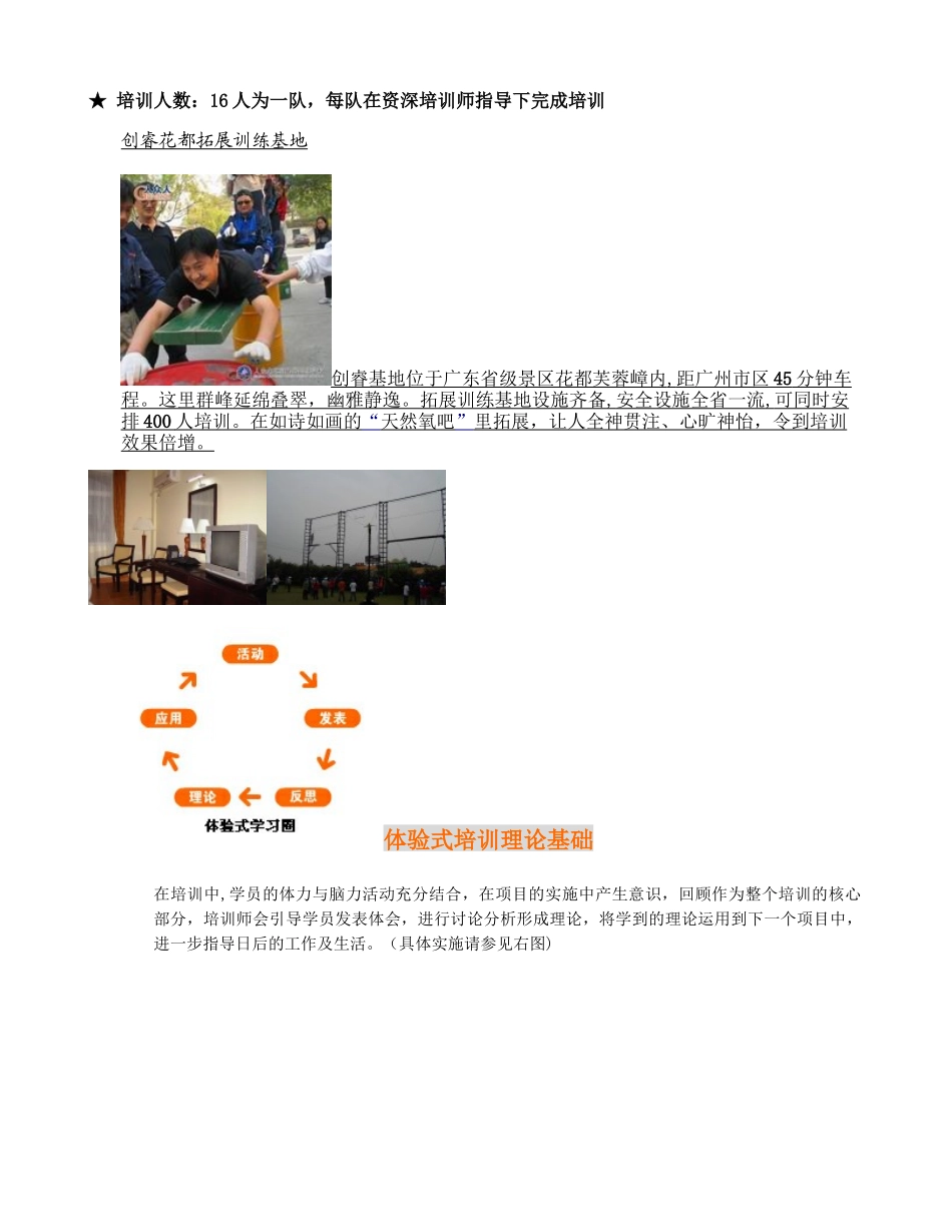 全面详细拓展方案要点_第2页