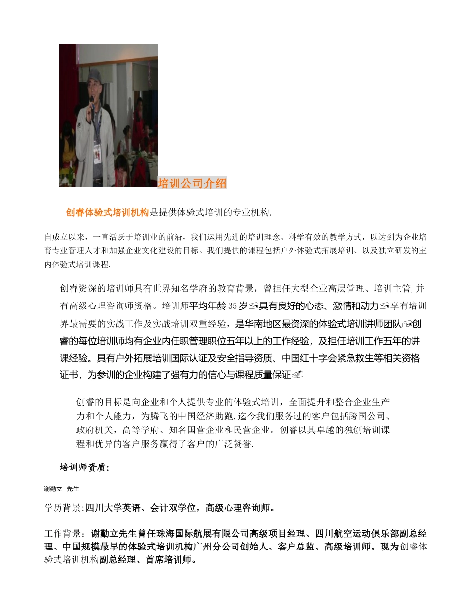 全面详细拓展方案要点_第3页