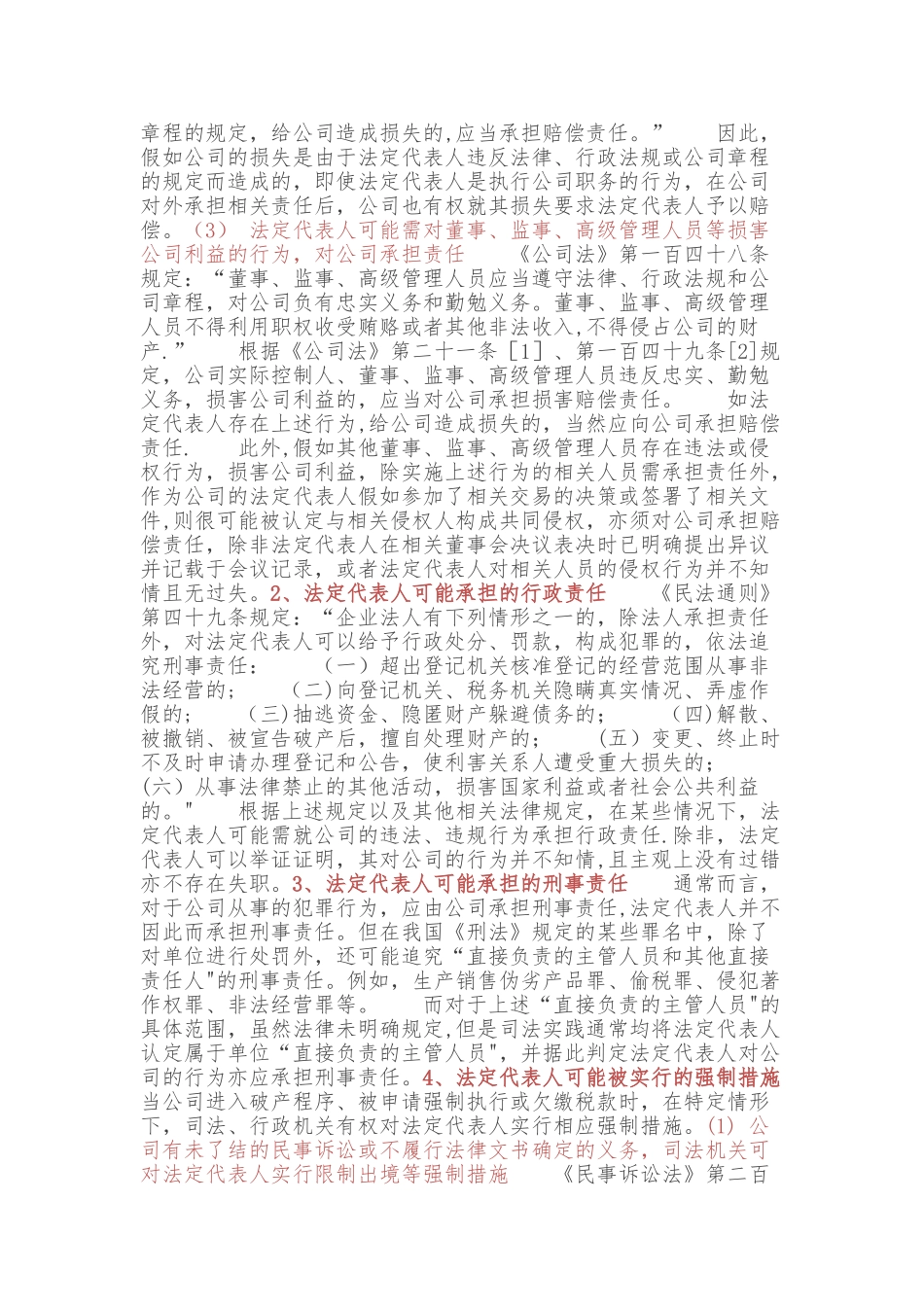 全面解析公司法定代表人的法律风险及规避方法_第2页