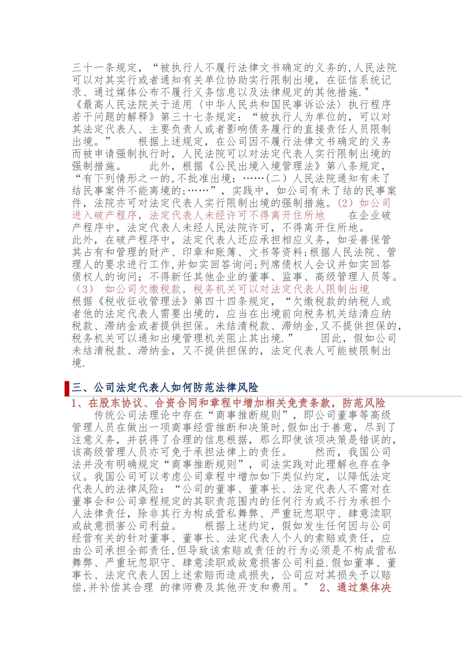 全面解析公司法定代表人的法律风险及规避方法_第3页