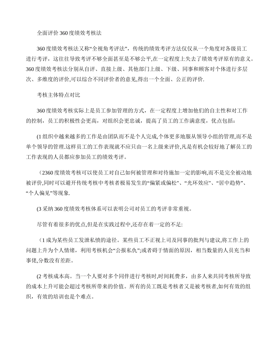 全面评价360度绩效考核法_第1页