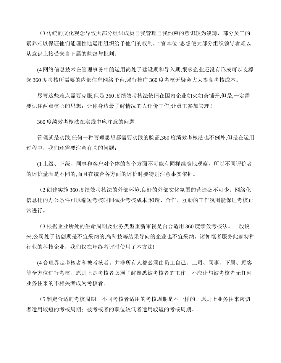 全面评价360度绩效考核法_第2页