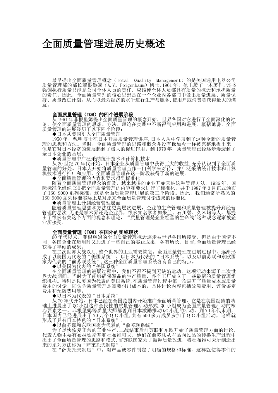 全面质量管理发展历史概述_第2页