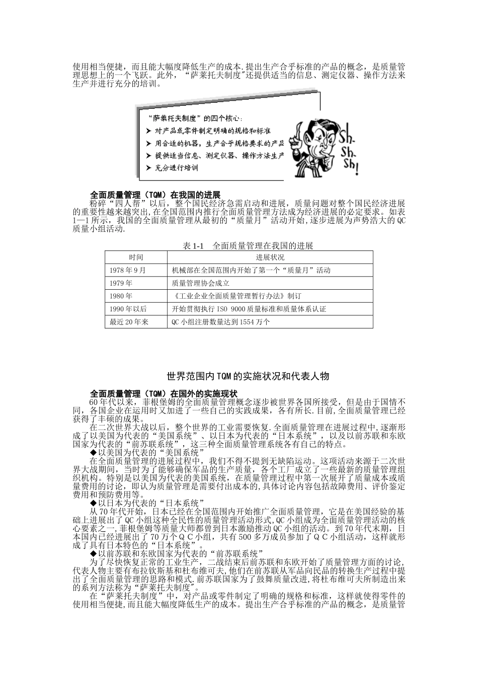 全面质量管理发展历史概述_第3页