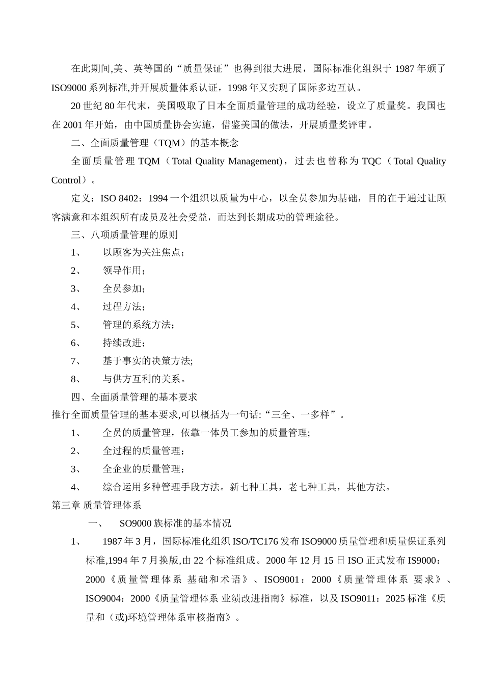 全面质量管理基本知识_第2页