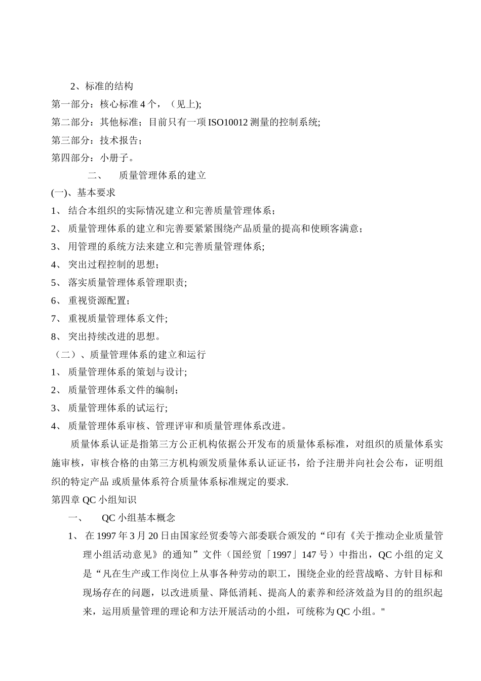 全面质量管理基本知识_第3页