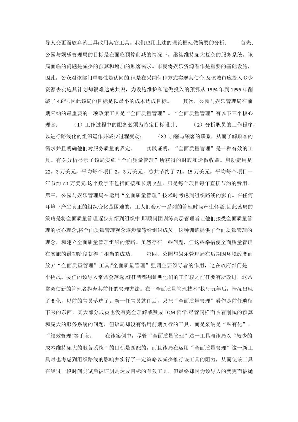 全面质量管理应用案例_第2页