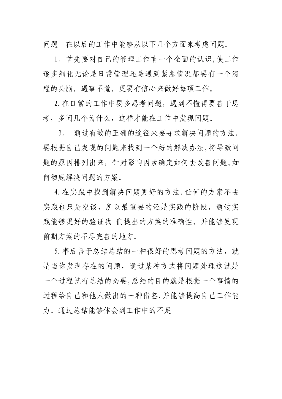 全面质量管理心得体会_第2页