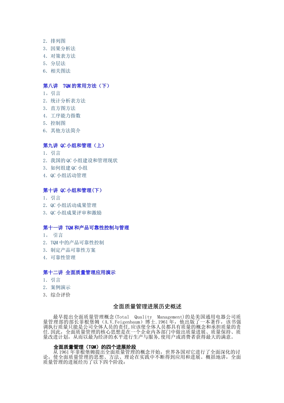 全面质量管理培训_第2页