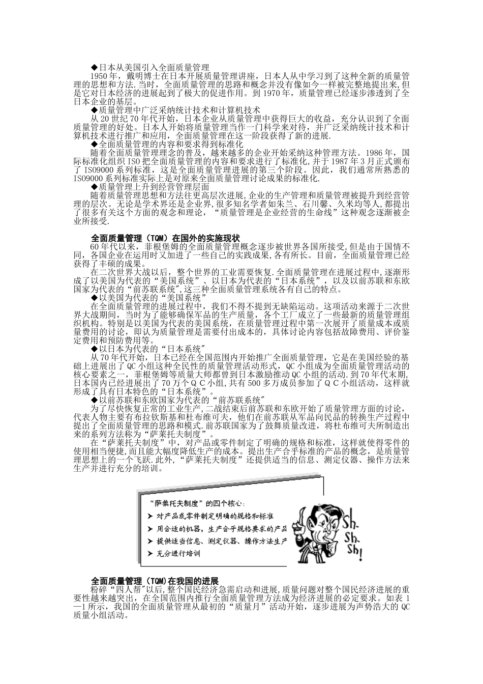 全面质量管理培训_第3页