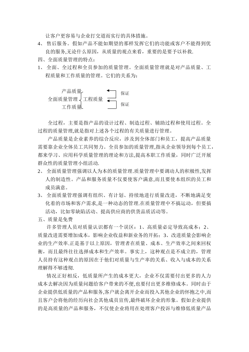 全面质量管理战略_第2页