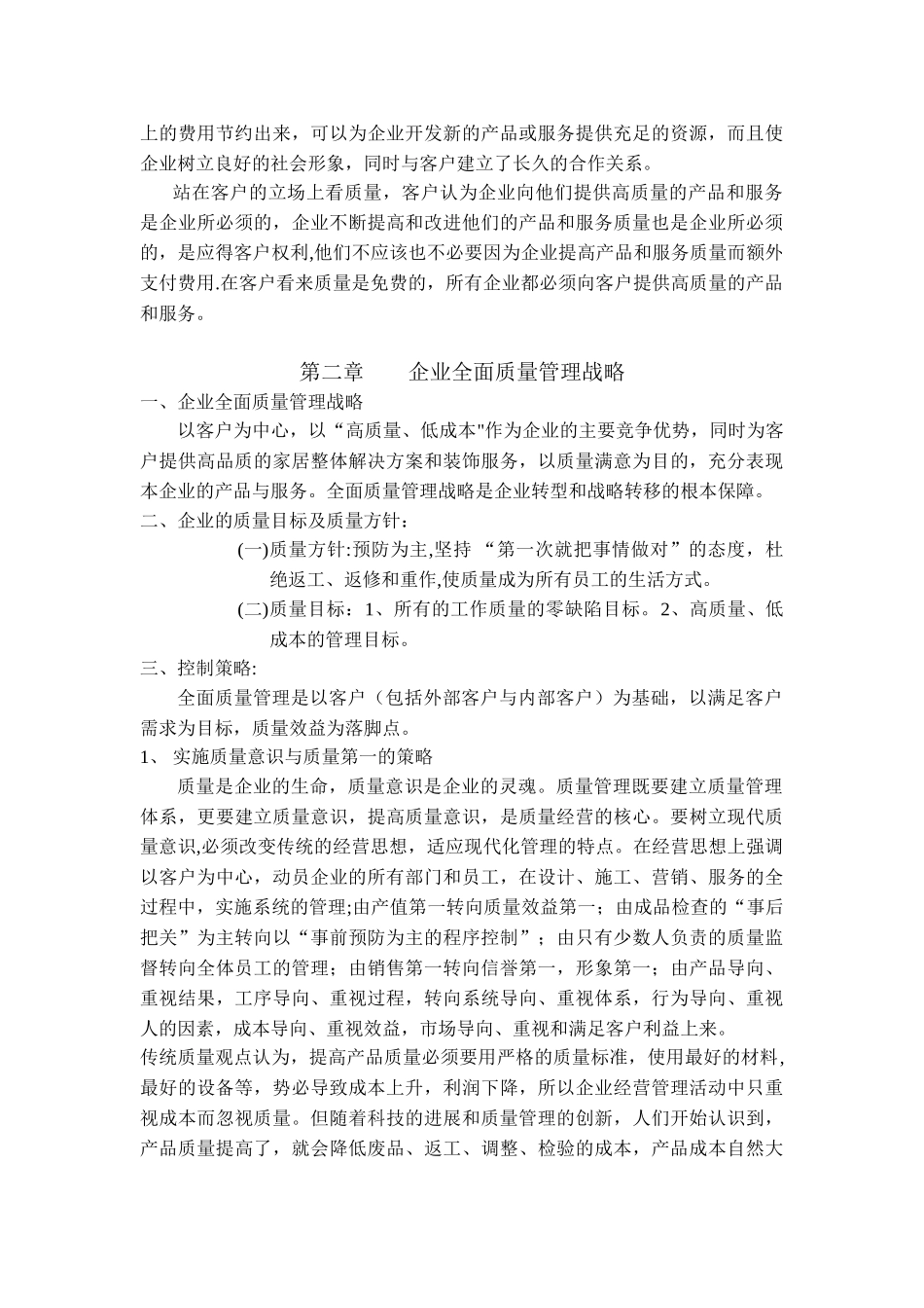 全面质量管理战略_第3页