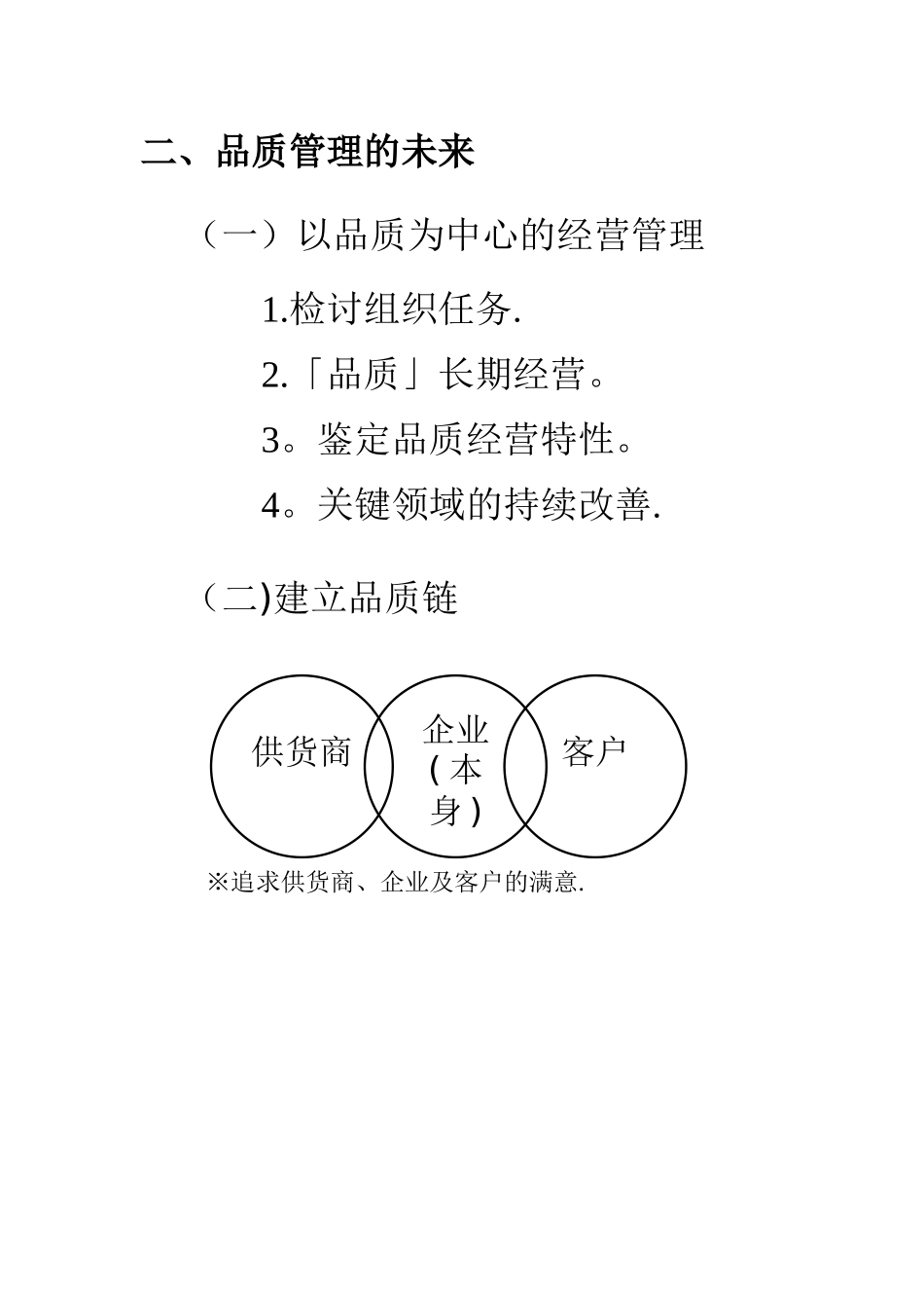 全面质量管理介绍_第3页