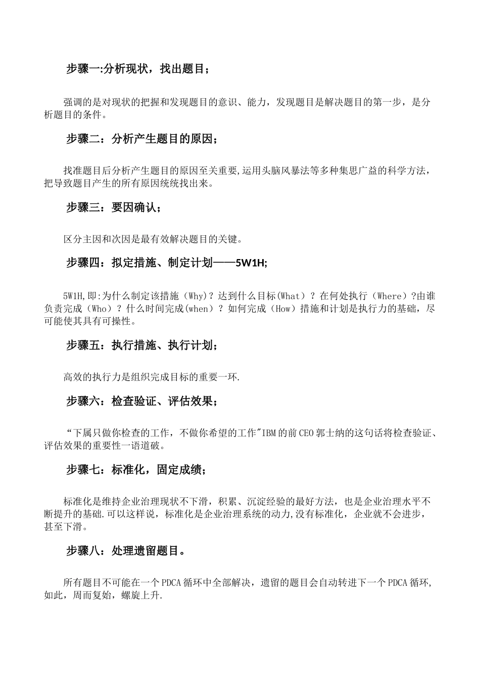 全面质量管理方法之PDCA循环管理_第3页