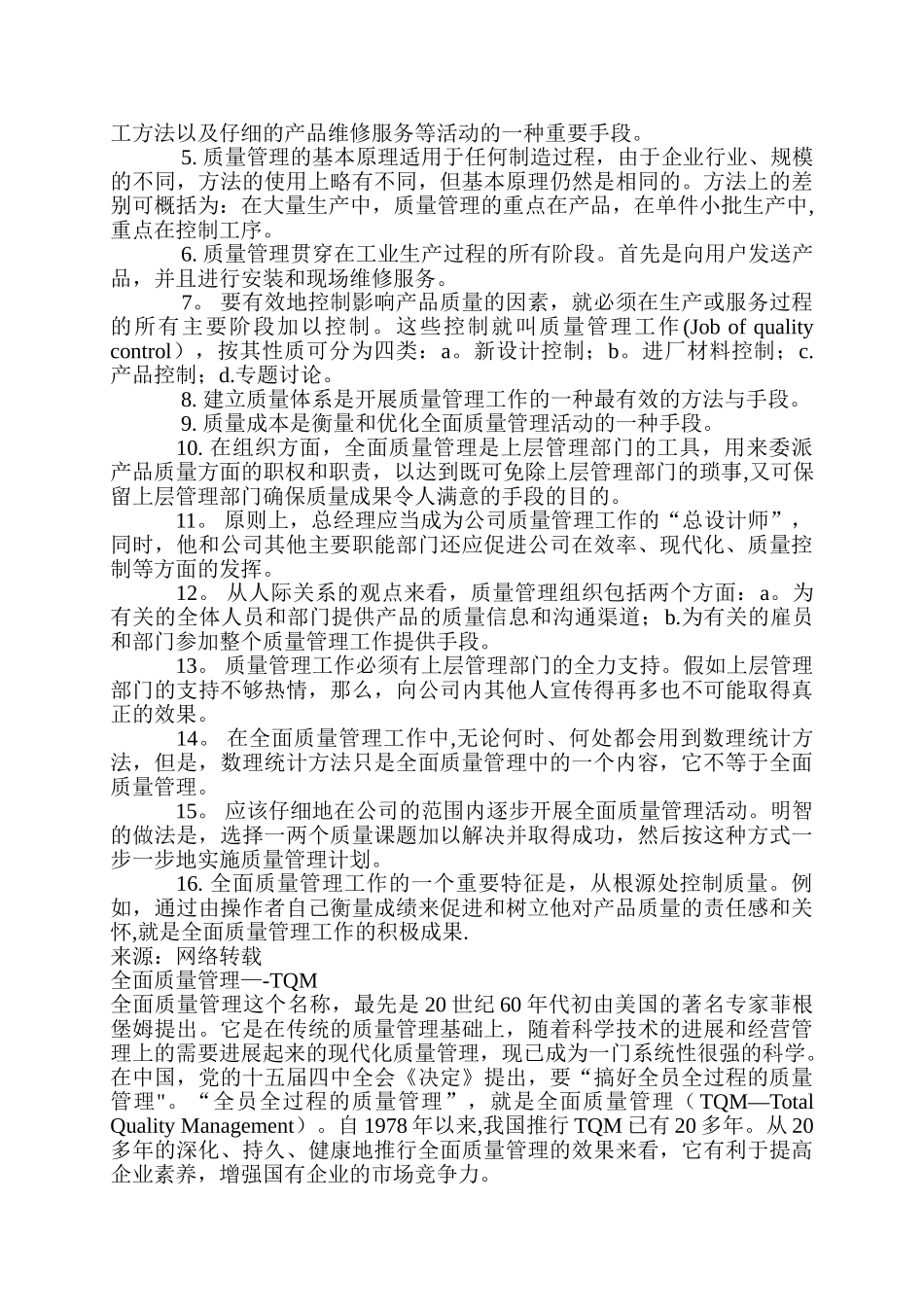 全面质量管理理论_第2页