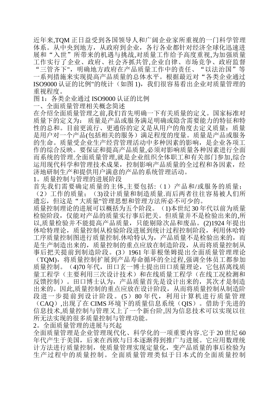 全面质量管理理论_第3页