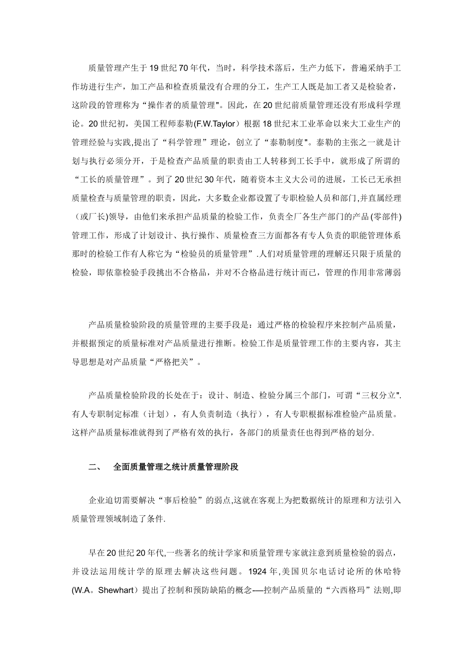 全面质量管理的三个发展阶段_第2页