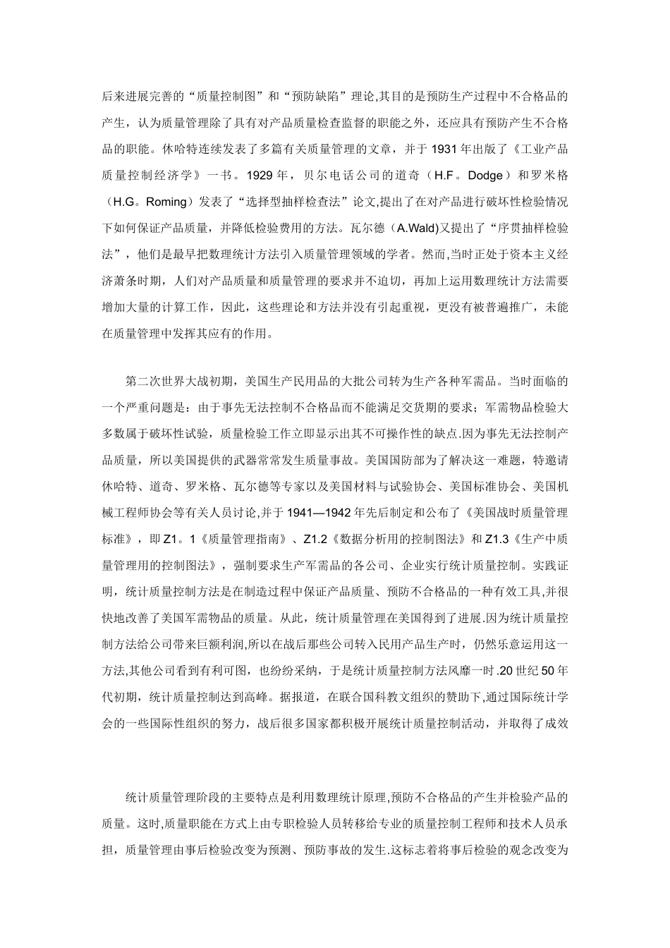 全面质量管理的三个发展阶段_第3页