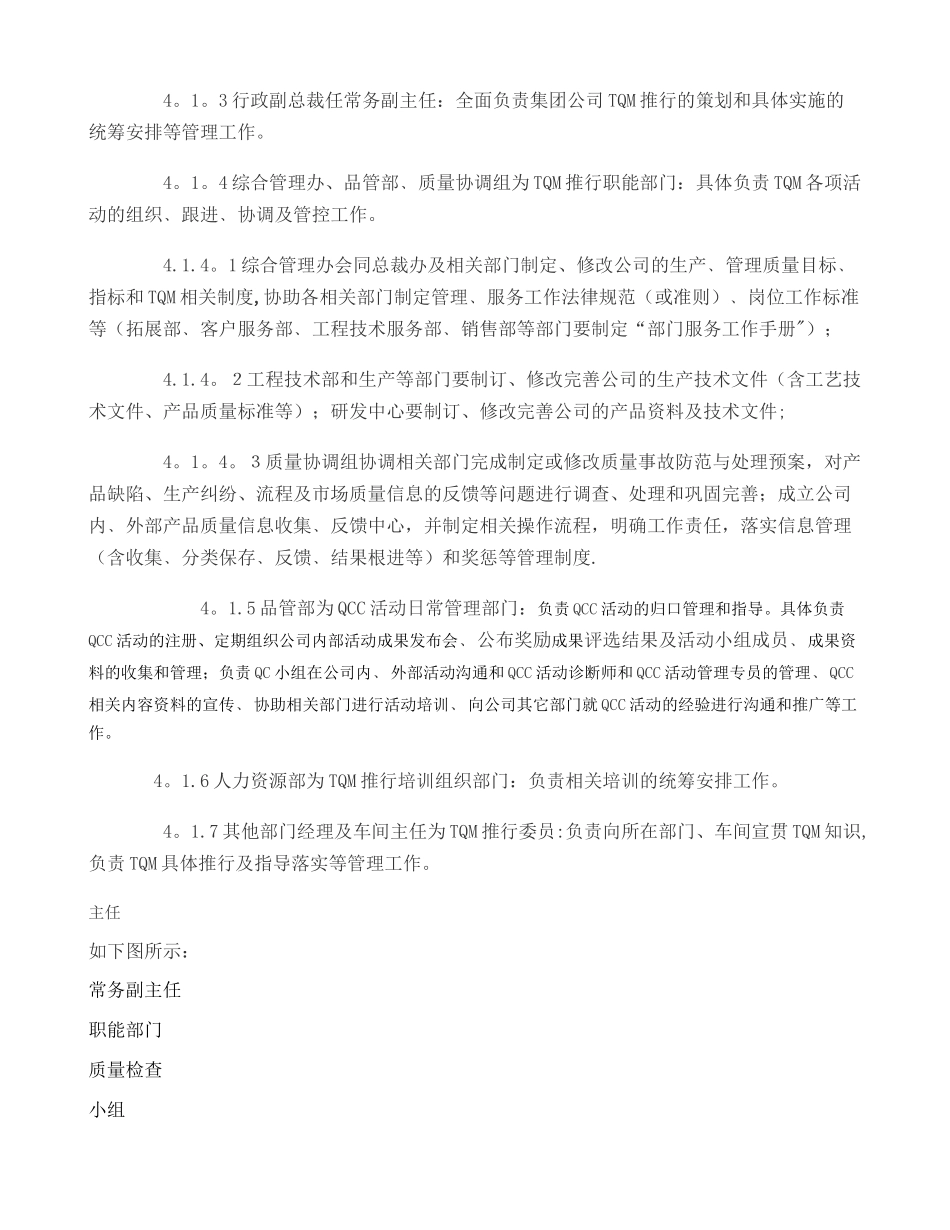 全面质量管理推行方案要点_第2页