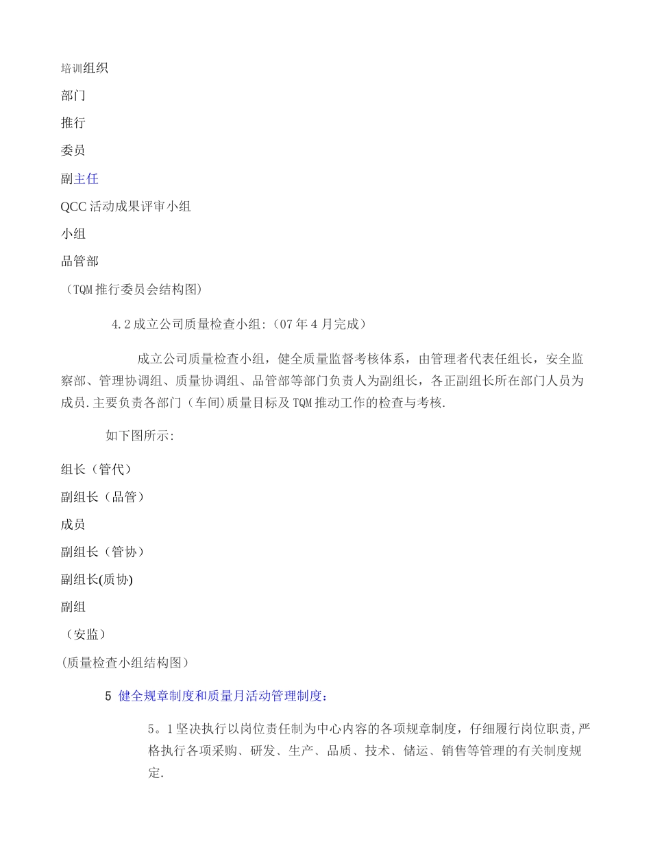 全面质量管理推行方案要点_第3页