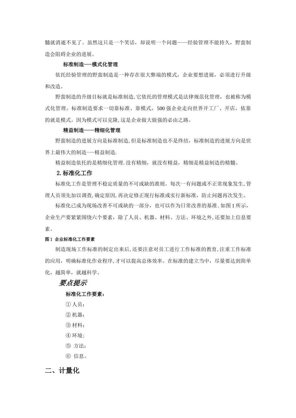 全面质量管理的内容与实施方法_第2页