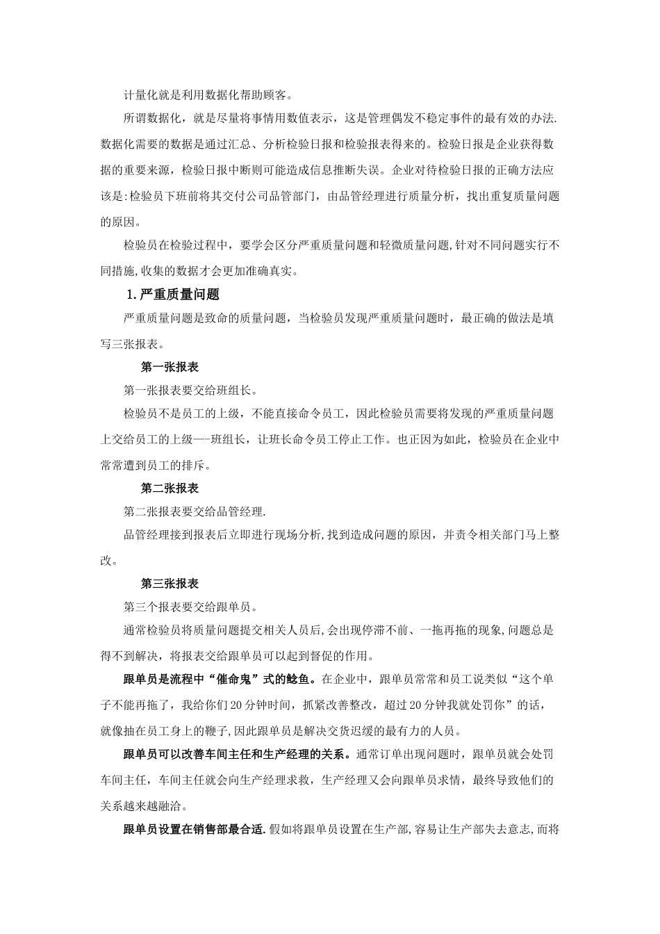 全面质量管理的内容与实施方法_第3页