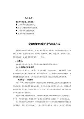 全面质量管理的内容与实施方法
