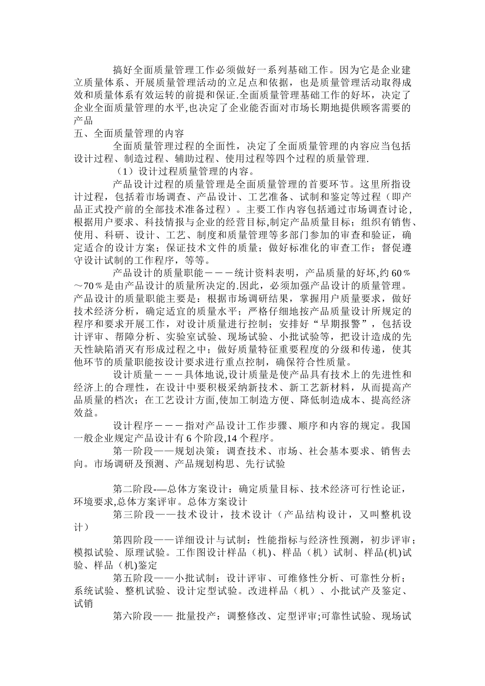 全面质量管理的内容_第2页