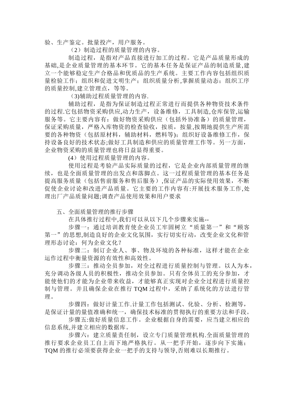 全面质量管理的内容_第3页