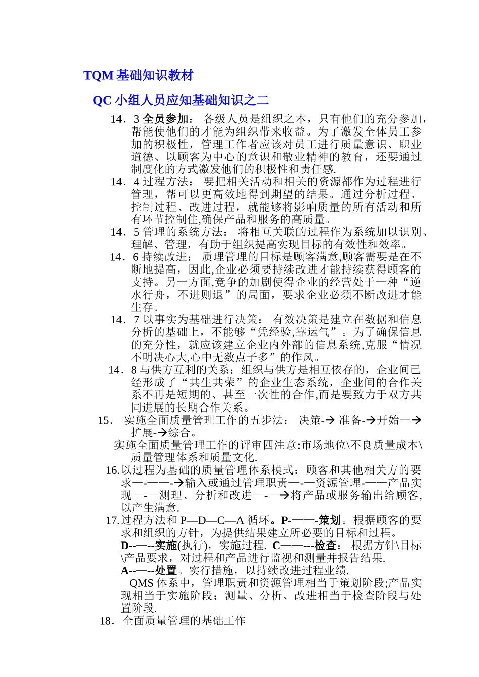 全面质量管理知识TQM很重要。_第3页