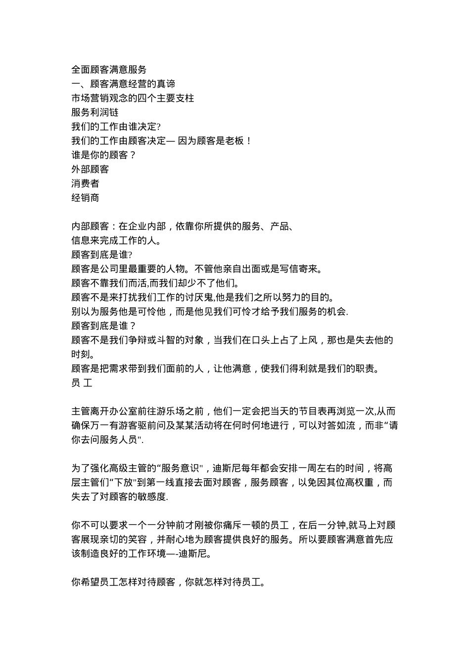 全面顾客满意服务要点_第1页