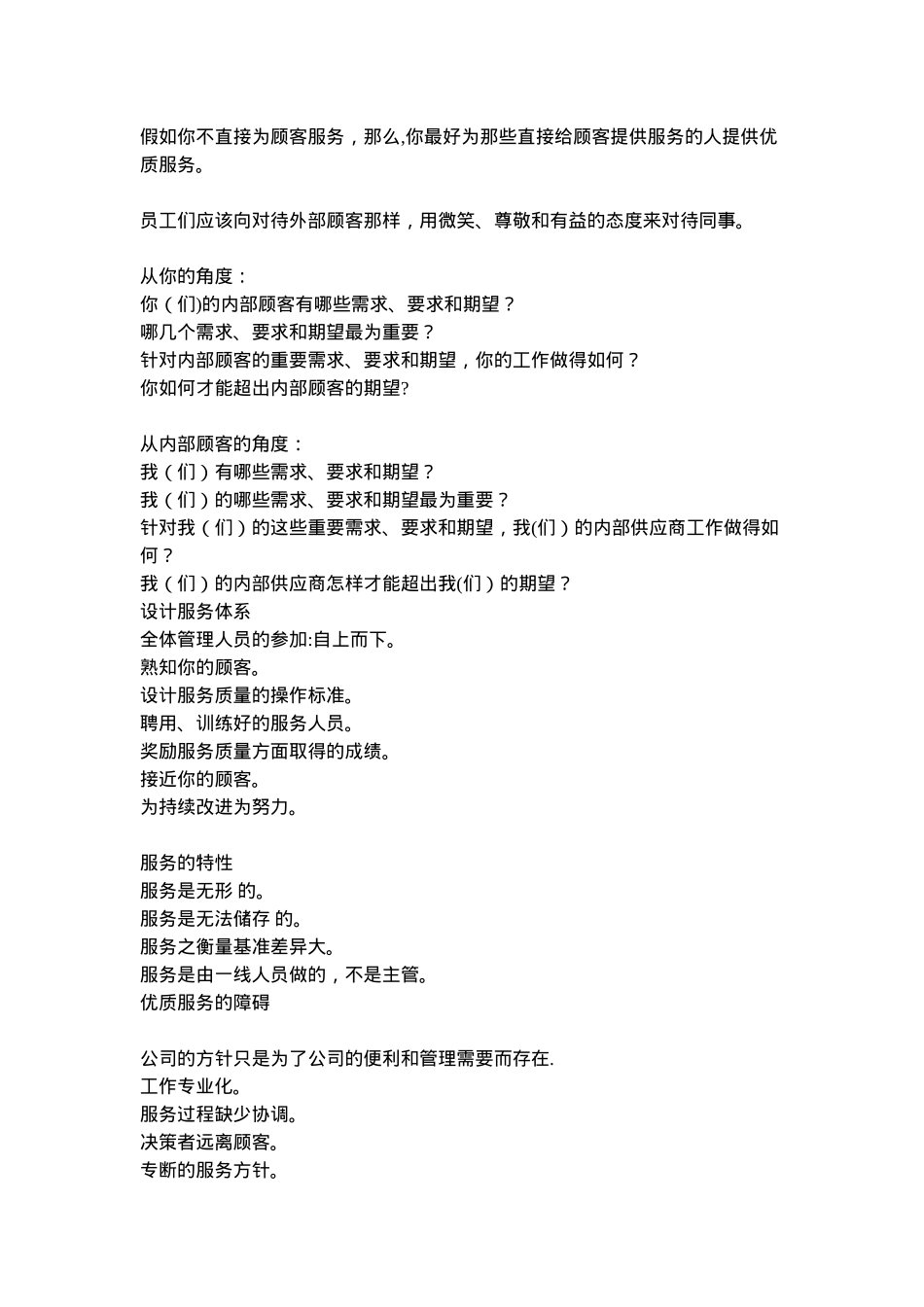 全面顾客满意服务要点_第2页