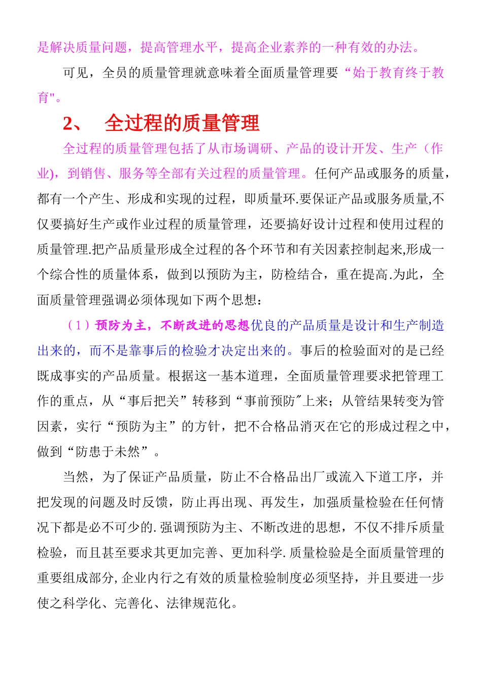 全面质量管理的基本要求_第2页