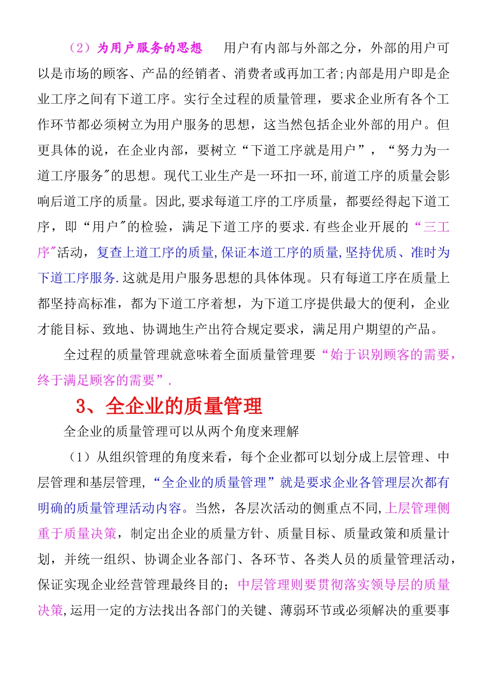全面质量管理的基本要求_第3页