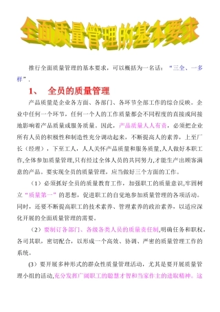 全面质量管理的基本要求
